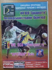 Закарпатье Ужгород - Арсенал Киев 16.10.2005