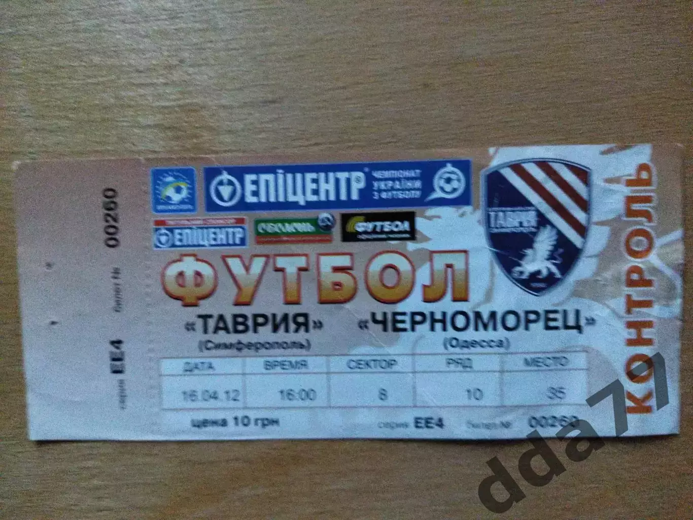 Таврия Симферополь - Черноморец Одесса 16.04.2012