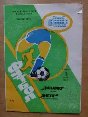 Динамо Москва - Днепр Днепропетровск 5.10.1991
