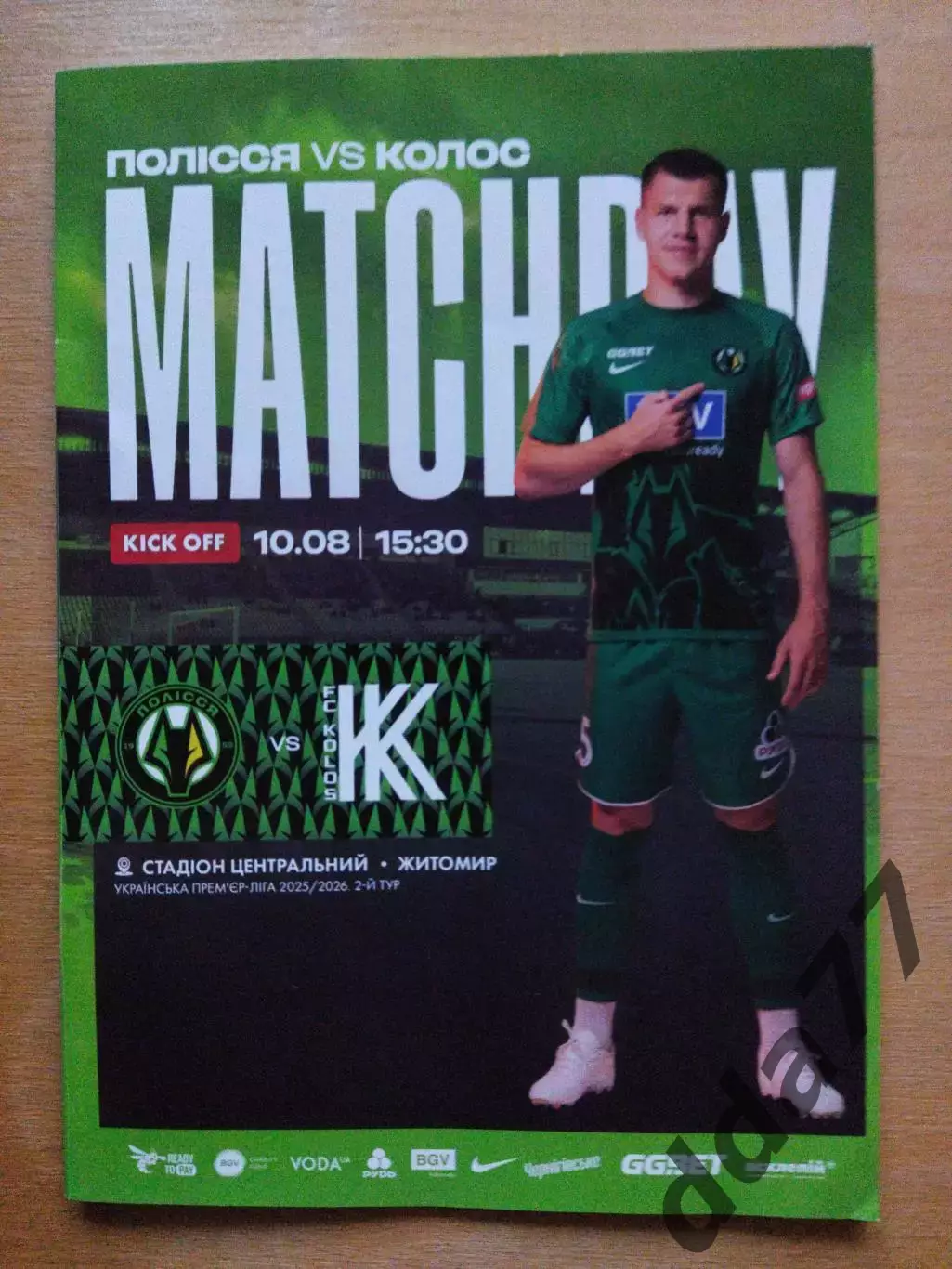 Полесье Житомир - Колос Ковалева 10.08.2025