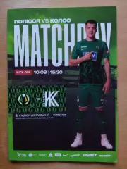 Полесье Житомир - Колос Ковалева 10.08.2025