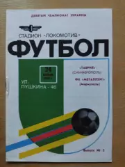 Таврия Симферополь - Металлург Мариуполь 24.07.1999
