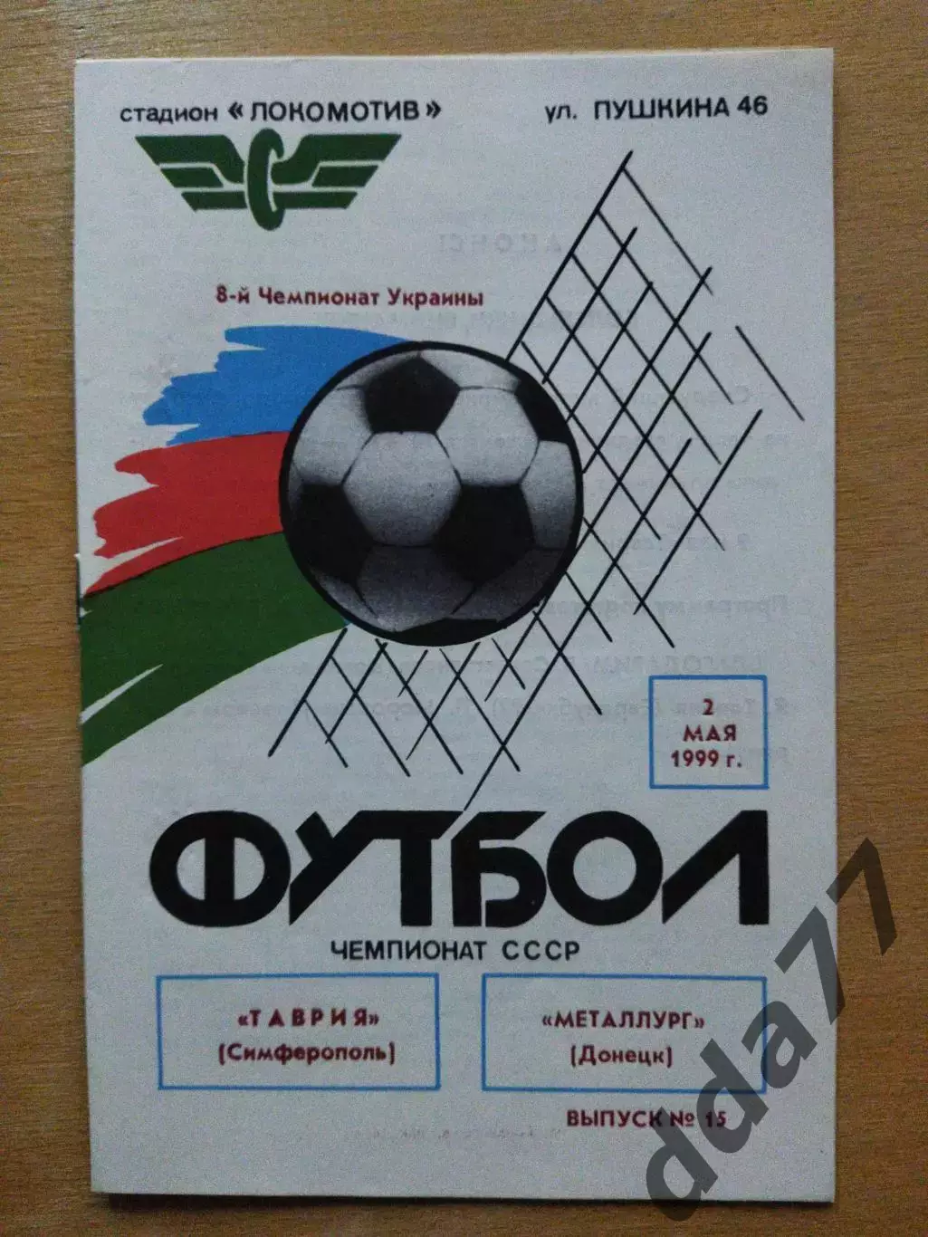 Таврия Симферополь - Металлург Донецк 2.05.1999