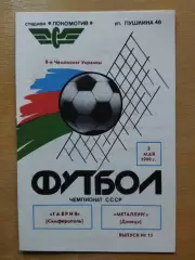 Таврия Симферополь - Металлург Донецк 2.05.1999