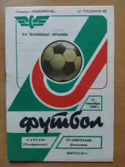 Таврия Симферополь - СК Николаев 12.09.1998