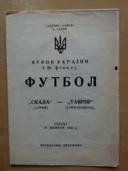 Скала Стрый - Таврия Симферополь 20.10.1993