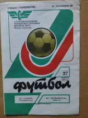 Таврия Симферополь - Черноморец Одесса 27.03.1992