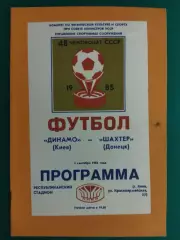 Динамо Киев - Шахтер Донецк 3.09.1985