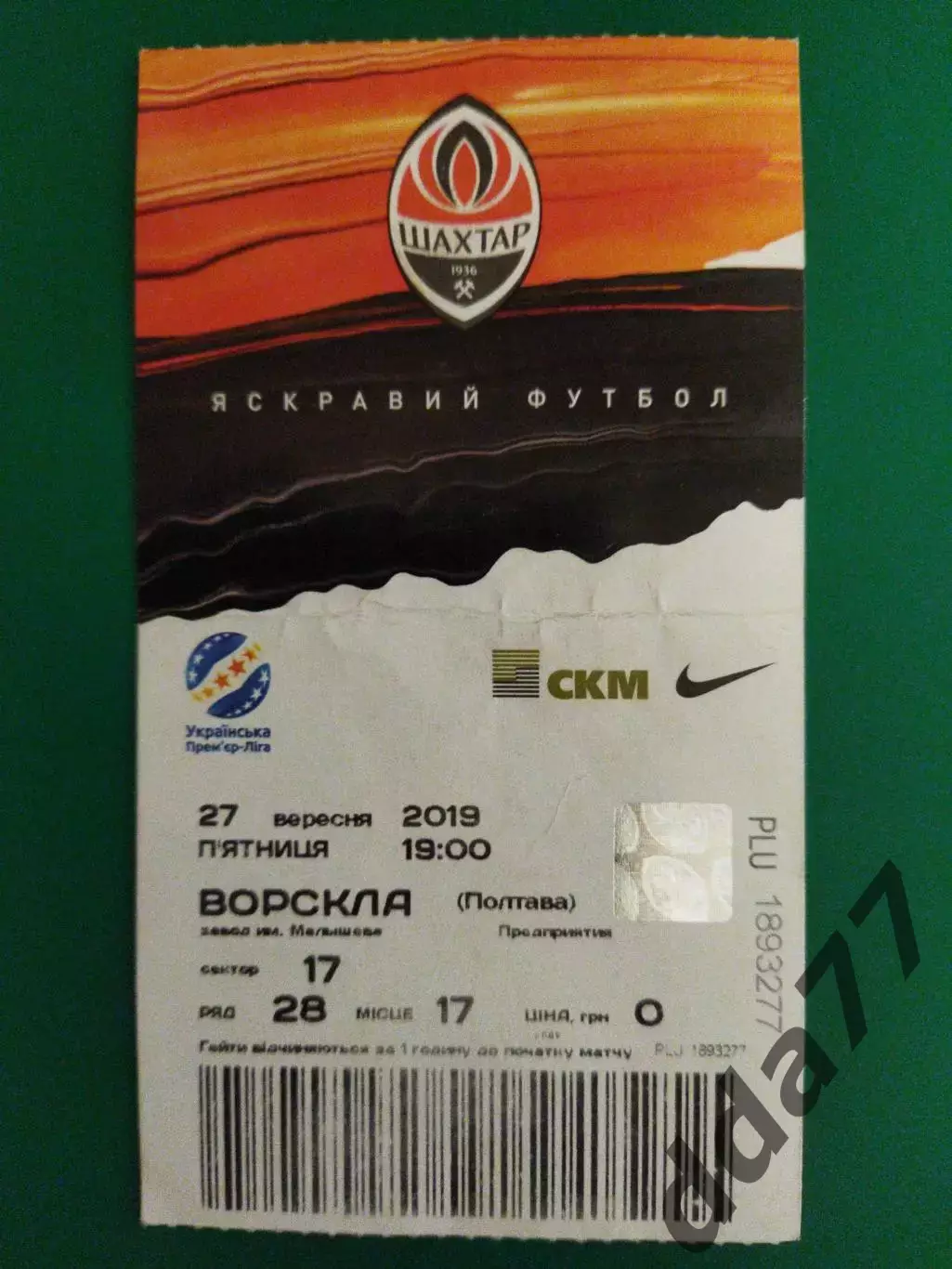 Шахтер Донецк-Ворскла Полтава 27.09.2019.