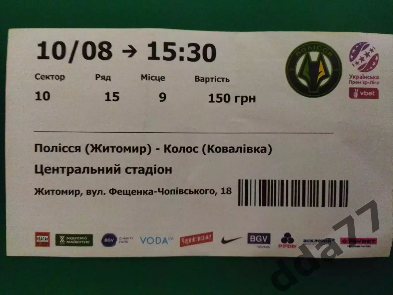 Полесье Житомир - Колос Ковалева 10.08.2025