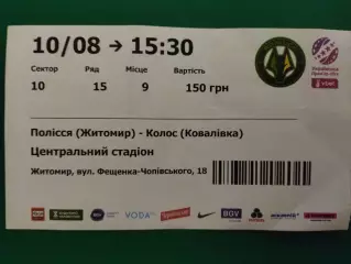 Полесье Житомир - Колос Ковалева 10.08.2025