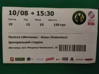 Полесье Житомир - Колос Ковалева 10.08.2025.