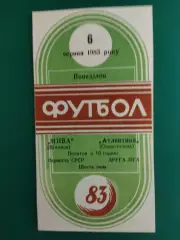 Нива Винница - Атлантика Севастополь 6.06.1983