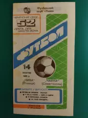 Нива Винница - Чайка Севастополь 14.10.1989
