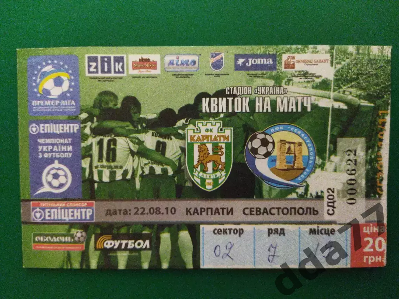 Карпаты Львов - Севастополь 22.08.2010