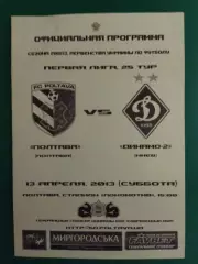 ФК Полтава - Динамо-2 Киев 12.04.2013