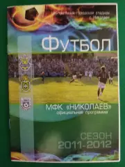 МФК Николаев - Динамо-2 Киев 24.03.2012