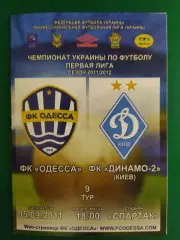 ФК Одесса - Динамо-2 Киев 5.09.2011