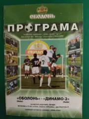 Оболонь Киев -Динамо Киев-2 30.04.2009