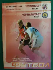 Волынь Луцк -Динамо Киев-2 3.06.2008