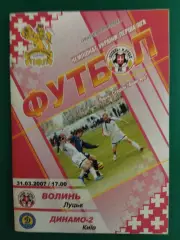 Волынь Луцк -Динамо Киев-2 31.03.2007