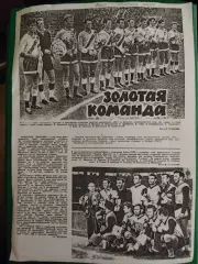Копия журнала ФиС,декабрь 1961. Золотая команда Динамо Киев.