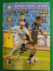 Черноморец Одесса - Таврия Симферополь.22.03.2014