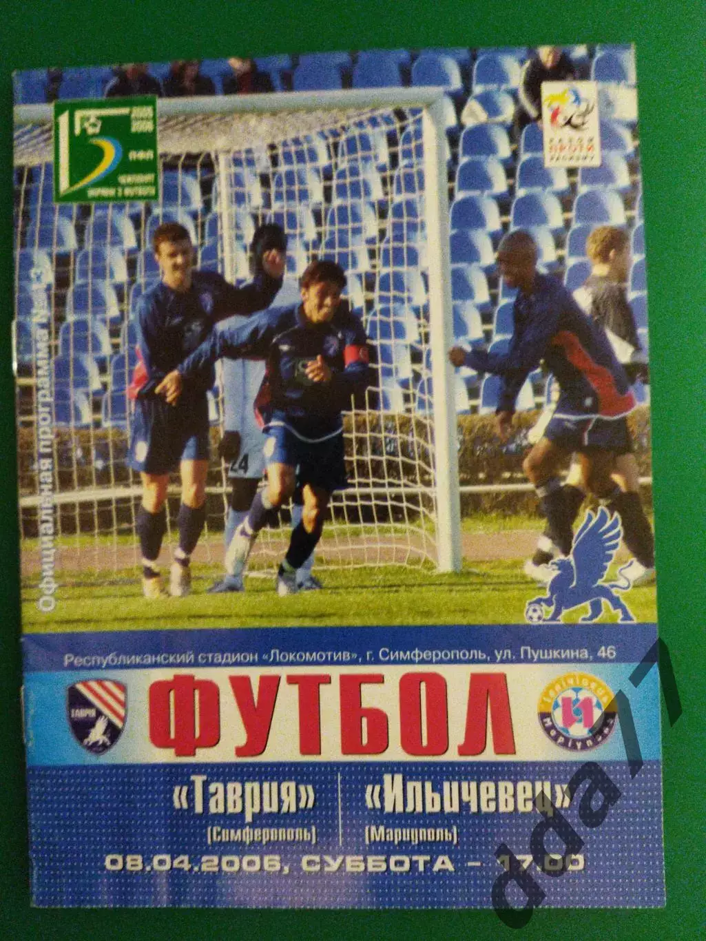 Таврия Симферополь-Ильичевец Мариуполь 8.04.2006