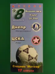 Днепр Днепропетровск - ЦСКА Киев 17.04.1999