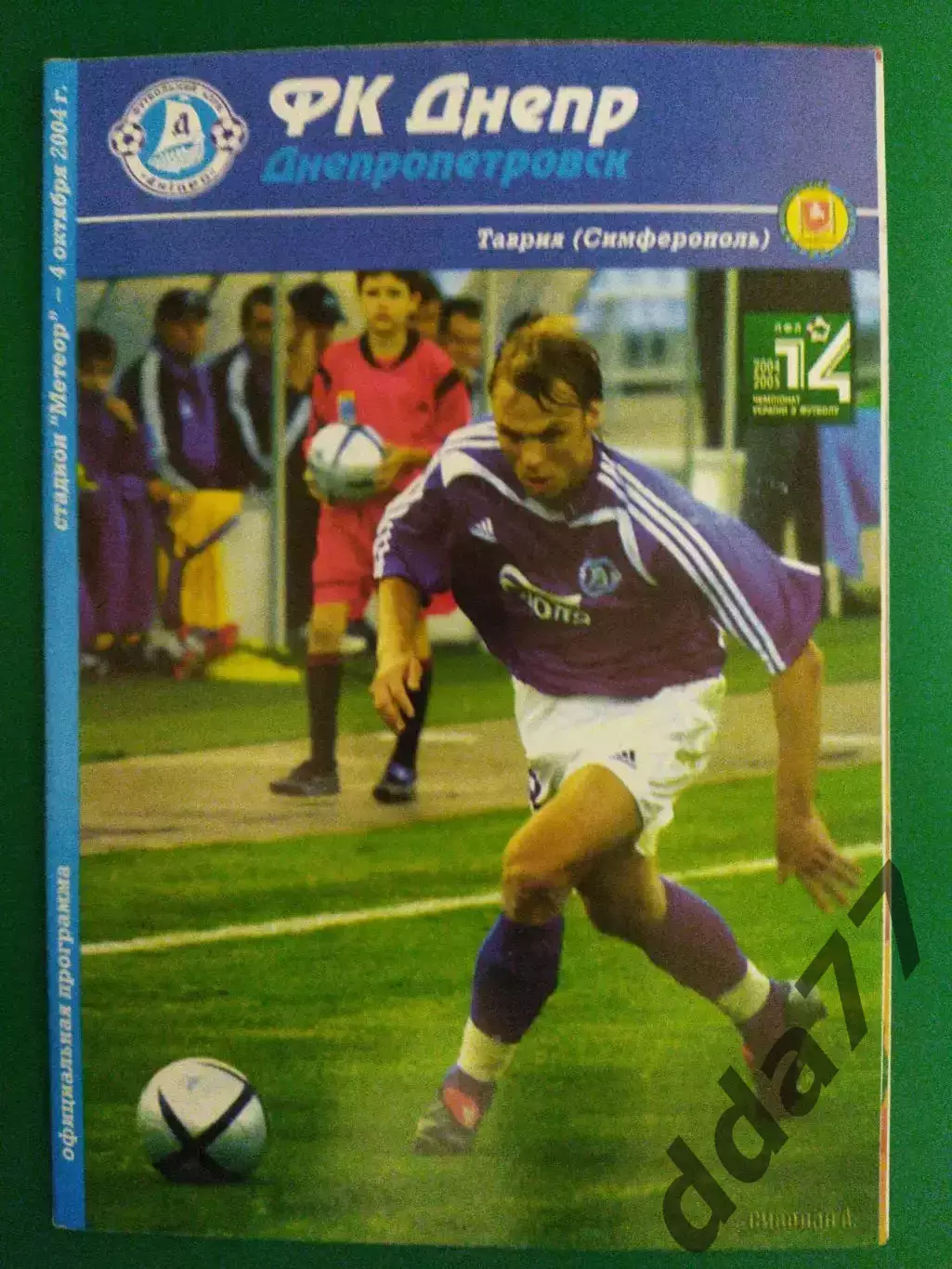 Днепр Днепропетровск - Таврия Симферополь 4.10.2004