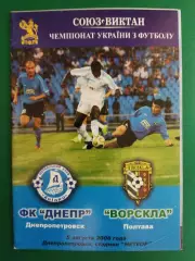 Днепр Днепропетровск - Ворскла Полтава 5.08.2006