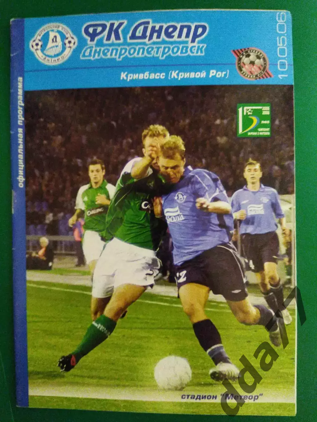 Днепр Днепропетровск - Кривбасс Кривой Рог 10.05.2006
