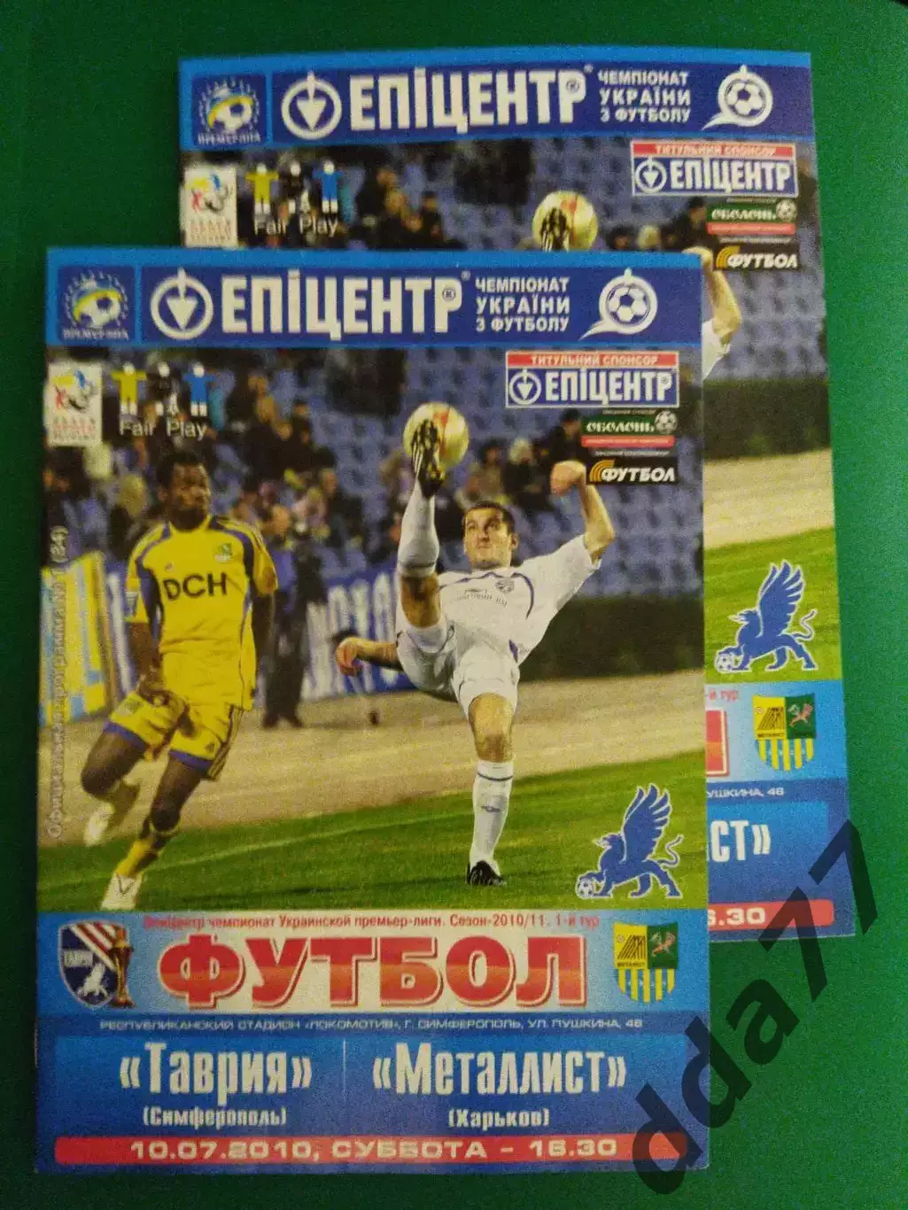 Таврия Симферополь - Металлист Харьков 10.07.2010,календарь.
