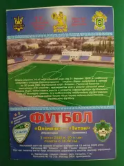 Олимпик Кировоград - Титан Армянск 3.04.2008