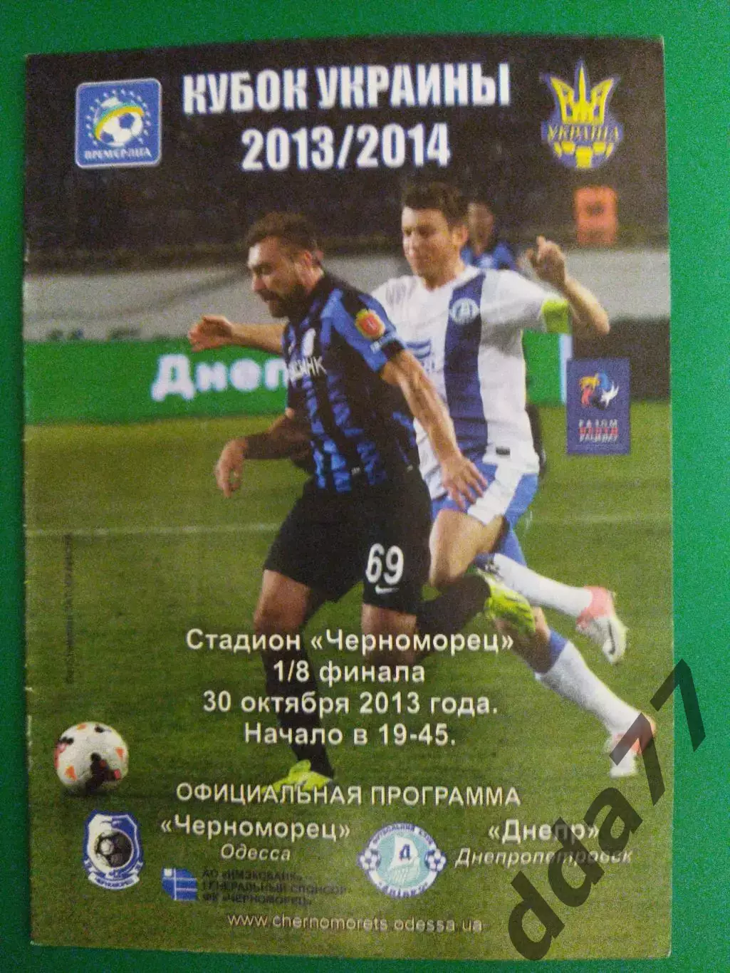 Черноморец Одесса - Днепр Днепропетровск 30.10.2013