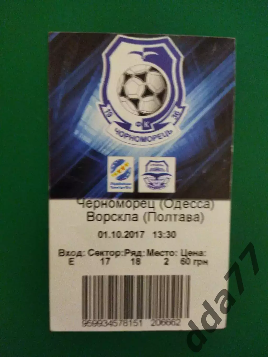 Черноморец Одесса - Ворскла Полтава 1.10.2017