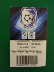 Черноморец Одесса - Ворскла Полтава 1.10.2017