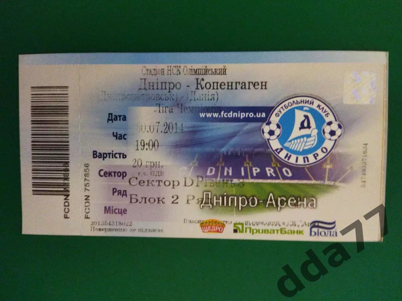 Днепр Днепропетровск - Копенгаген Дания 30.07.2014