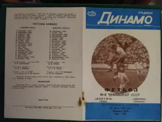 Динамо Киев - Динамо Тбилиси 26.06.1985, дубль