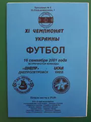 Днепр Днепропетровск - ЦСКА Киев 16.09.2001