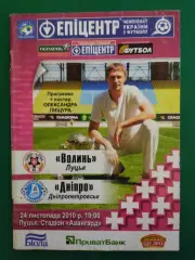 Волынь Луцк - Днепр Днепропетровск 24.11.2010