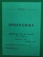 Динамо Харьков - Торпедо Усть-Каменогорск 24-25.02.1983