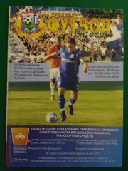 Черноморец Одесса - Ворскла Полтава 9.11.2008