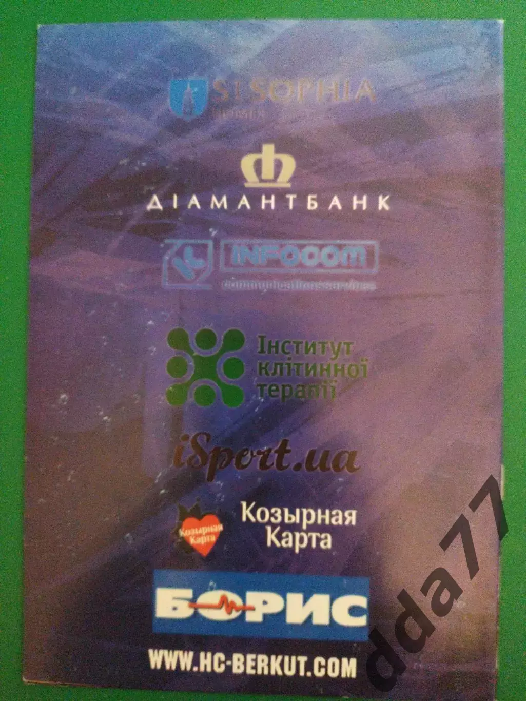 превью сезона 2011/2012, Беркут Киев. 1