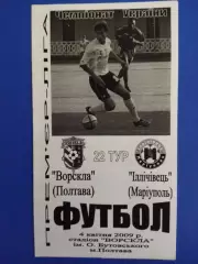 Ворскла Полтава - Ильичевец Мариуполь 4.04.2009