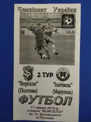 Ворскла Полтава - Ильичевец Мариуполь 17.07.2010