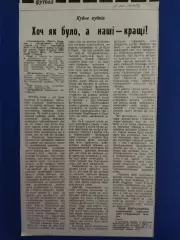 копия,Спорт.газета. 2.10.1992 отчет, Черноморец Одесса - Олимпиакос Греция .