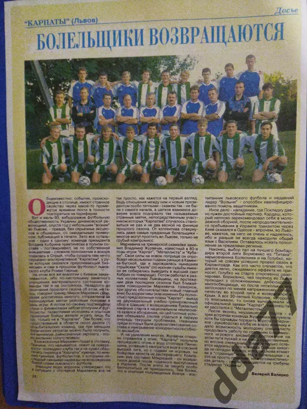 (7017) копия, итоги сезона 1995/96 Карпаты Львов.