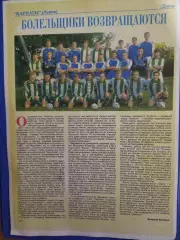 копия, итоги сезона 1995/96 Карпаты Львов.