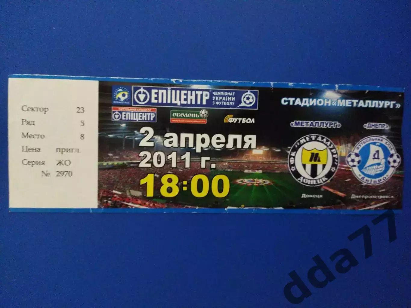 Металлург Донецк - Днепр Днепропетровск 2.04.2011